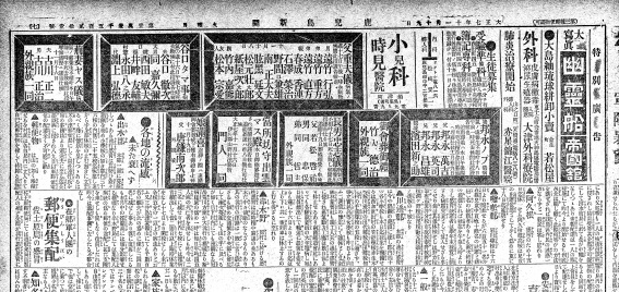 黒枠の死亡広告が急増した鹿児島新聞（１９１８年１１月１９日）。県内の流行を伝える「各地の流感」など、紙面にはスペイン風邪関係の記事があふれる