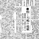 感染が広がった奄美大島の惨状を伝える紙面（鹿児島新聞（１９２０年１２月２０日付）
