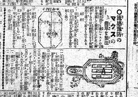 ガーゼや平ゴムを使ったマスクの作り方を紹介する鹿児島新聞（１９２０年１月２２日付）