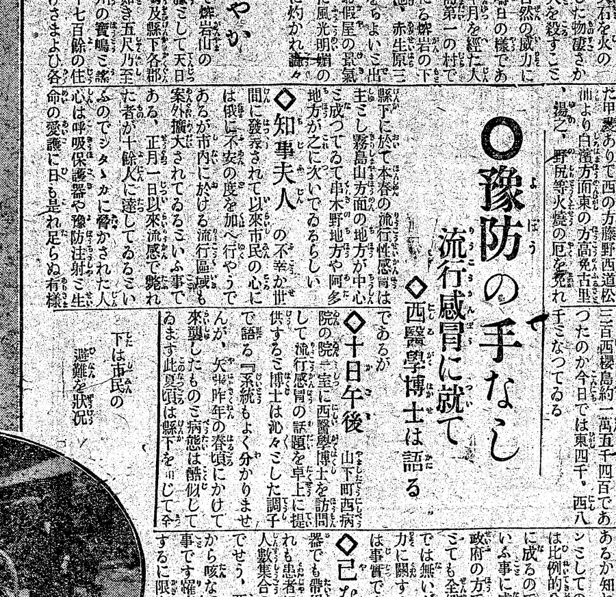 予防の難しさについて紹介する鹿児島新聞（１９２０年１月１２日付）。鹿児島市の「西医学博士」は、「患者自身が公徳心から咳などの用心すること」の大切さを訴えている