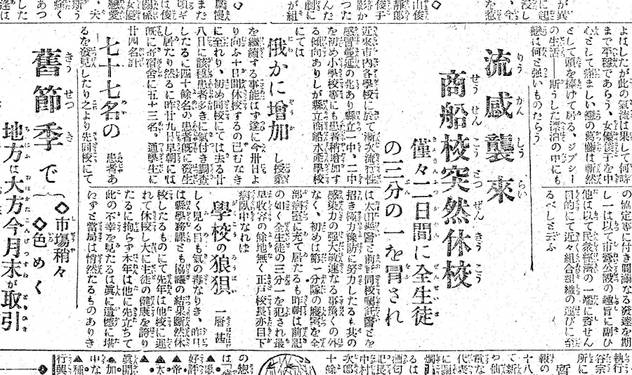 第３波の襲来と伝える紙面（１９２１年１月３０日付、鹿児島朝日新聞）