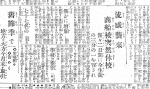 第３波の襲来と伝える紙面（１９２１年１月３０日付、鹿児島朝日新聞）