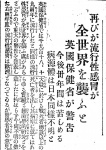 インフルエンザとの戦いが、長丁場になることを伝える鹿児島新聞（１９２１年２月８日付）