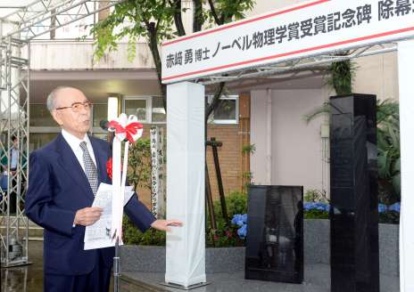 母校・甲南高校（旧制鹿児島二中）に建てられた記念碑の除幕式であいさつする赤﨑勇さん＝２０１５年６月２５日、鹿児島市の甲南高校