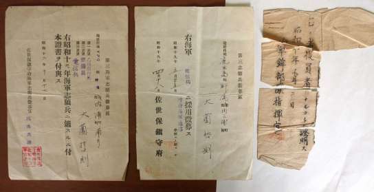 大薗哲則さんが保管する旧海軍の採用通知や復員証明書など