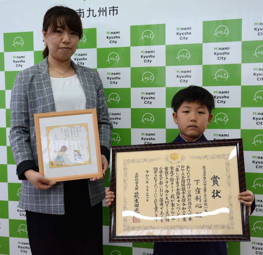 受賞を喜ぶ粟ケ窪小学校２年下窪剣心君（右）と母奈津美さん＝南九州市役所知覧庁舎