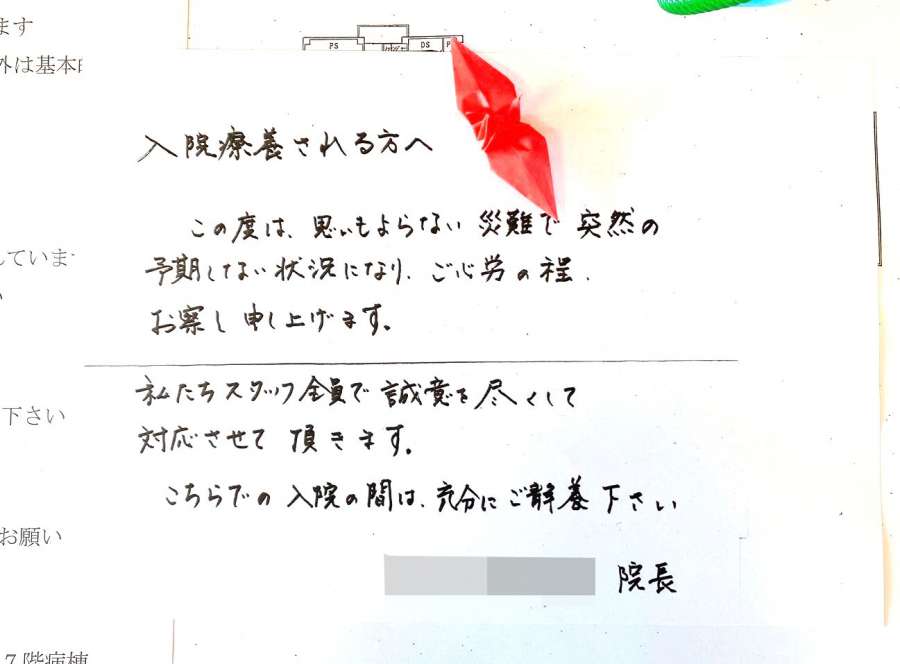 女性の病室に置いてあった病院からの手紙と折り鶴（画像は一部加工しています）