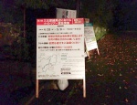 奄美市の市道・三太郎線の入り口に設置された規制内容を周知する看板＝奄美市住用