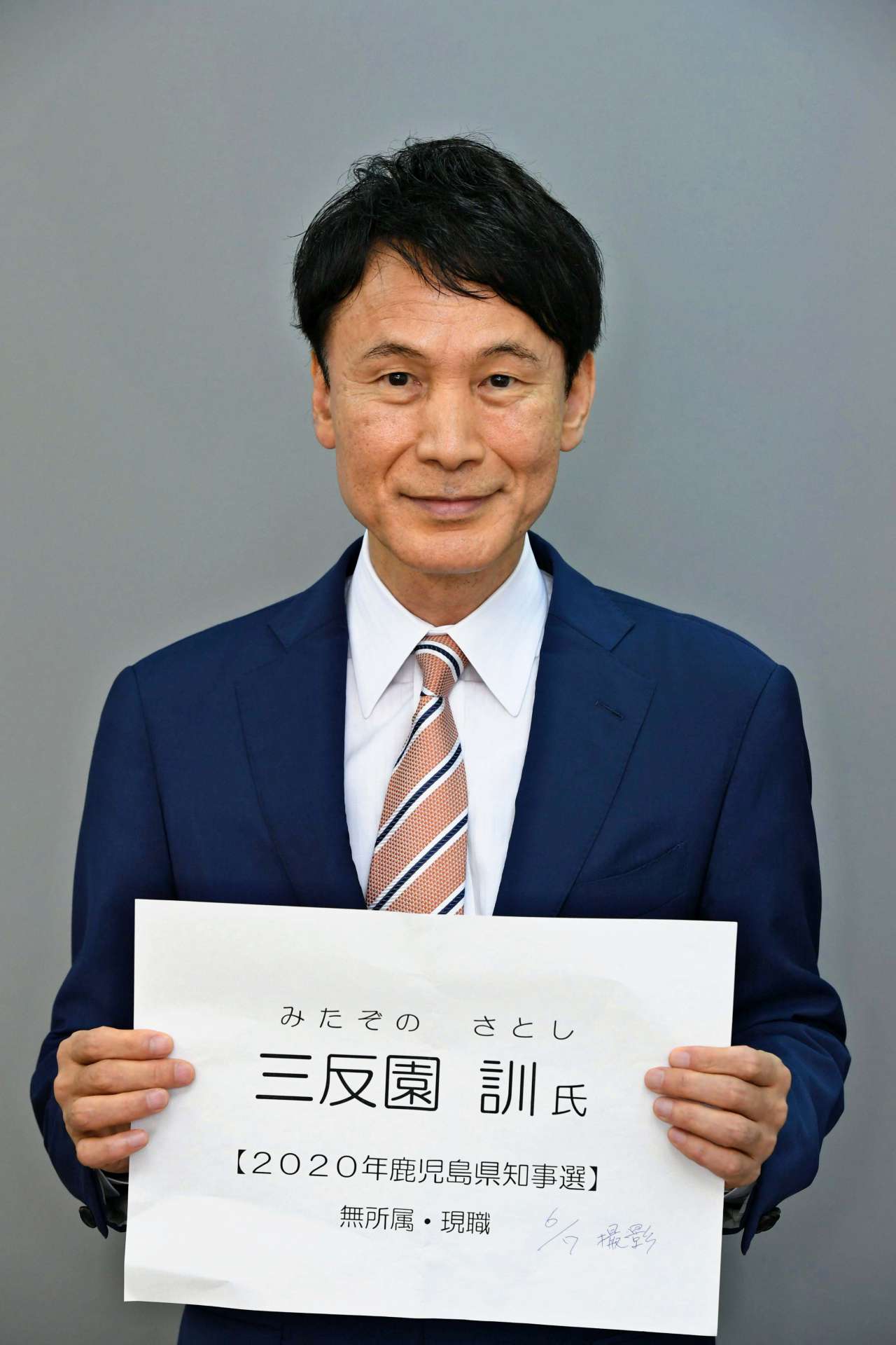 次期衆院選に鹿児島2区から無所属で立候補する意向を固めた三反園訓氏