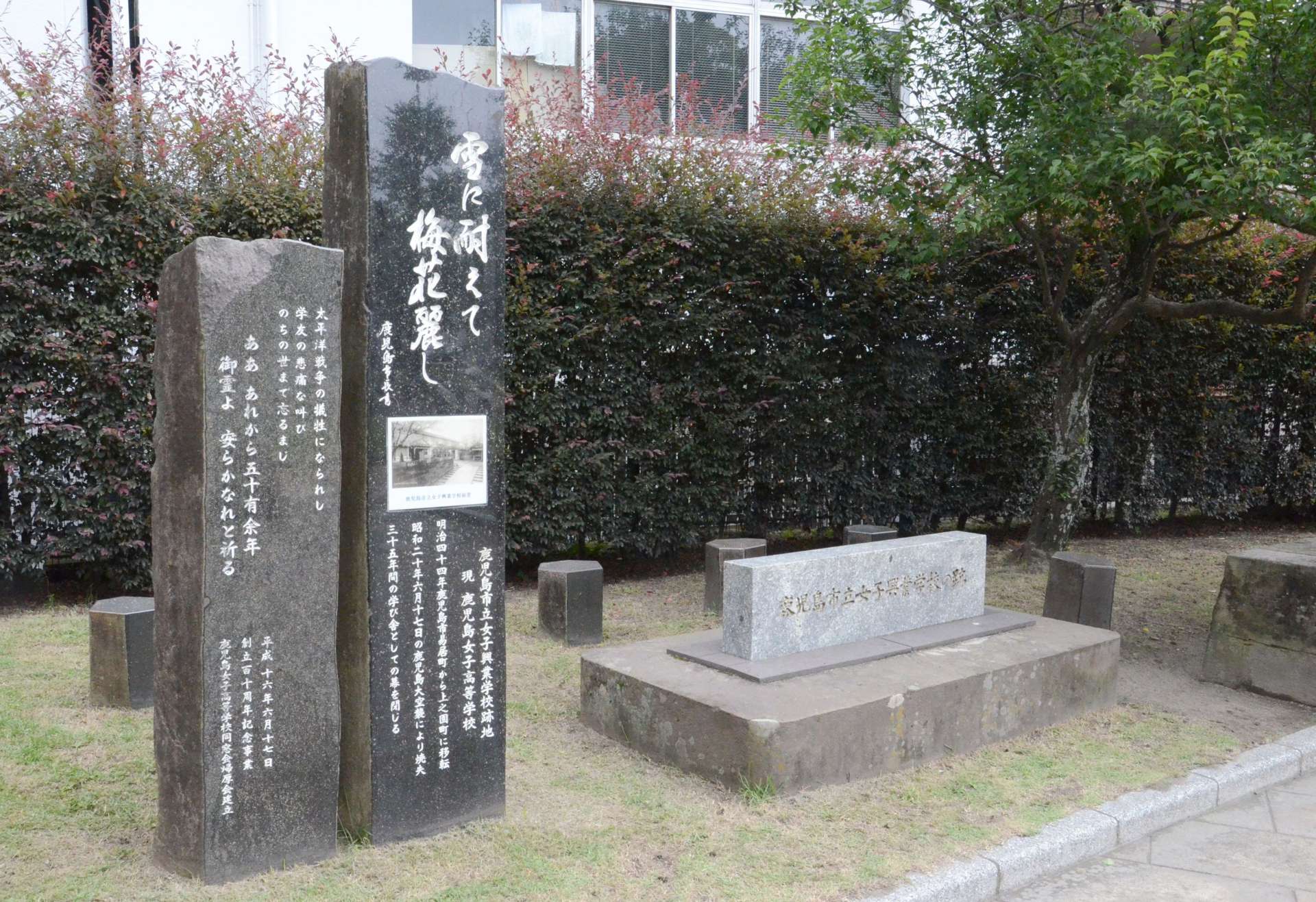 共研公園に建つ鹿児島市立女子興業学校跡の記念碑＝１５日、鹿児島市中央町