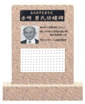 南九州市が建立を計画する故・赤崎勇さんの功績碑のイメージ（同市提供）