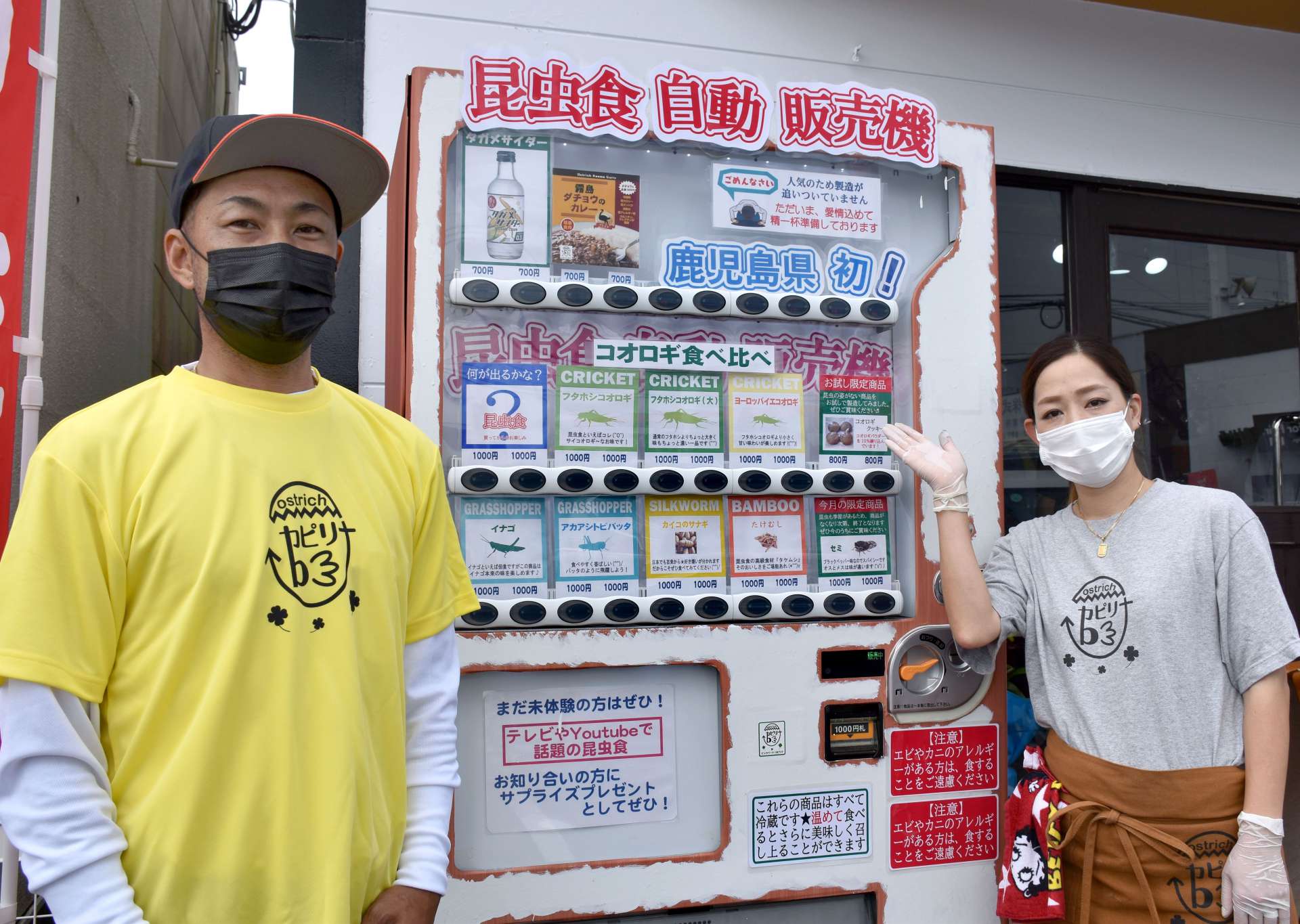 ダチョウ肉の直売店前に設置されている昆虫食の自動販売機＝霧島市国分野口西のビッグバード・カピリナ