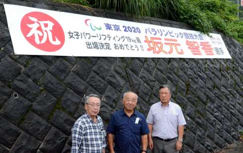 坂元智香選手の東京パラリンピック出場を祝う横断幕＝鹿児島市郡山町