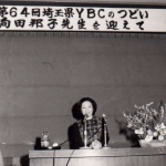 埼玉県で開かれた講演会で話す向田邦子＝１９８１年（かごしま近代文学館提供）