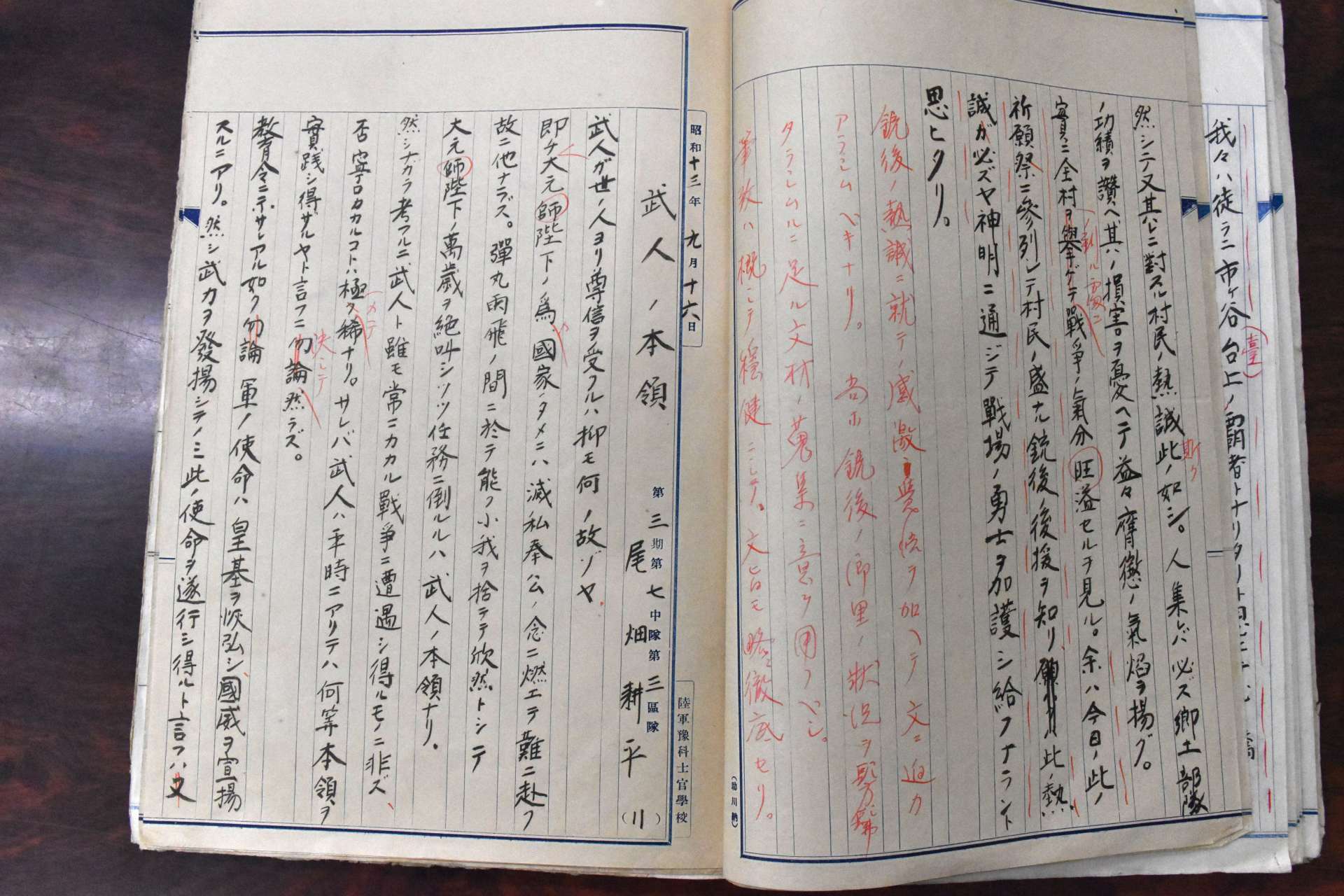 尾畑耕平さんが陸軍予科士官学校時代に軍人としての覚悟をつづった作文