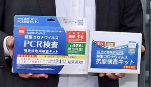 自動販売機で売られているＰＣＲや抗原検査のキット