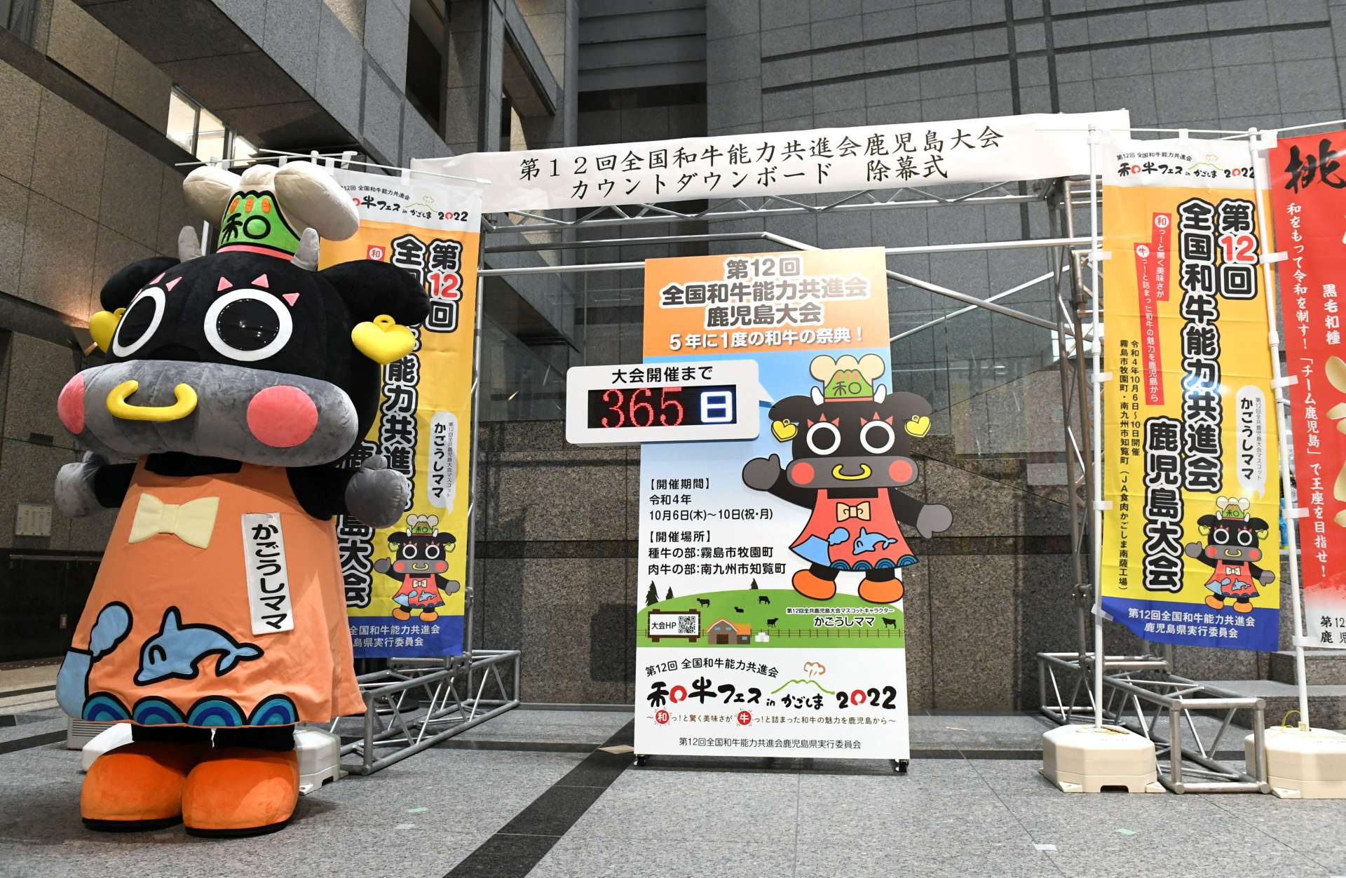鹿児島県庁に設置された全国和牛能力共進会鹿児島大会のカウントダウンボード＝６日、鹿児島市鴨池新町