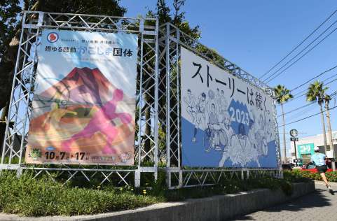 鹿児島国体をＰＲする看板＝６日、鹿児島市与次郎２丁目