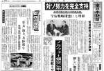 ＮＬＰ代替地が議題になった日米首脳会談を伝える１９８５年１月４日付の南日本新聞朝刊１面