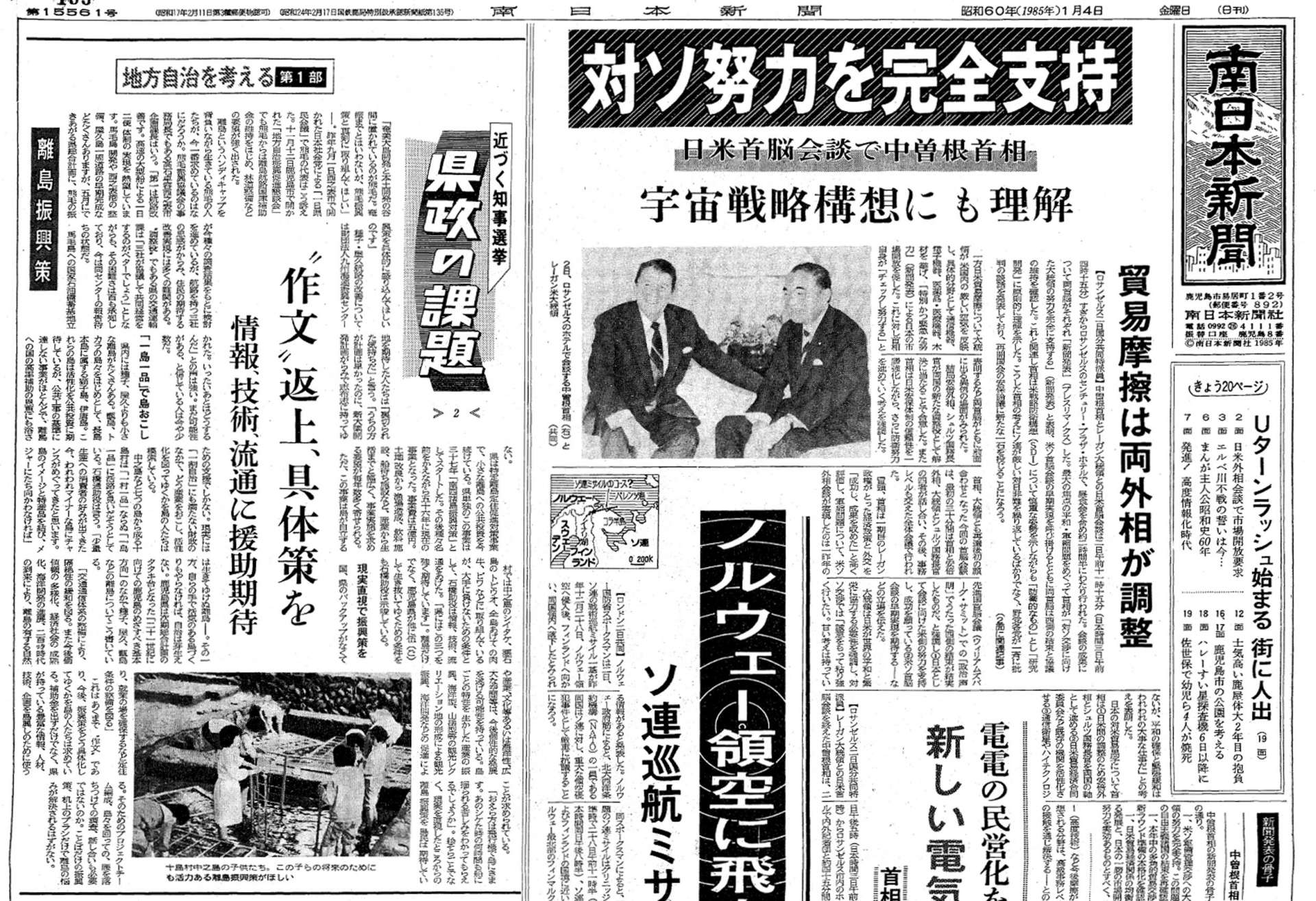 ＮＬＰ代替地が議題になった日米首脳会談を伝える１９８５年１月４日付の南日本新聞朝刊１面