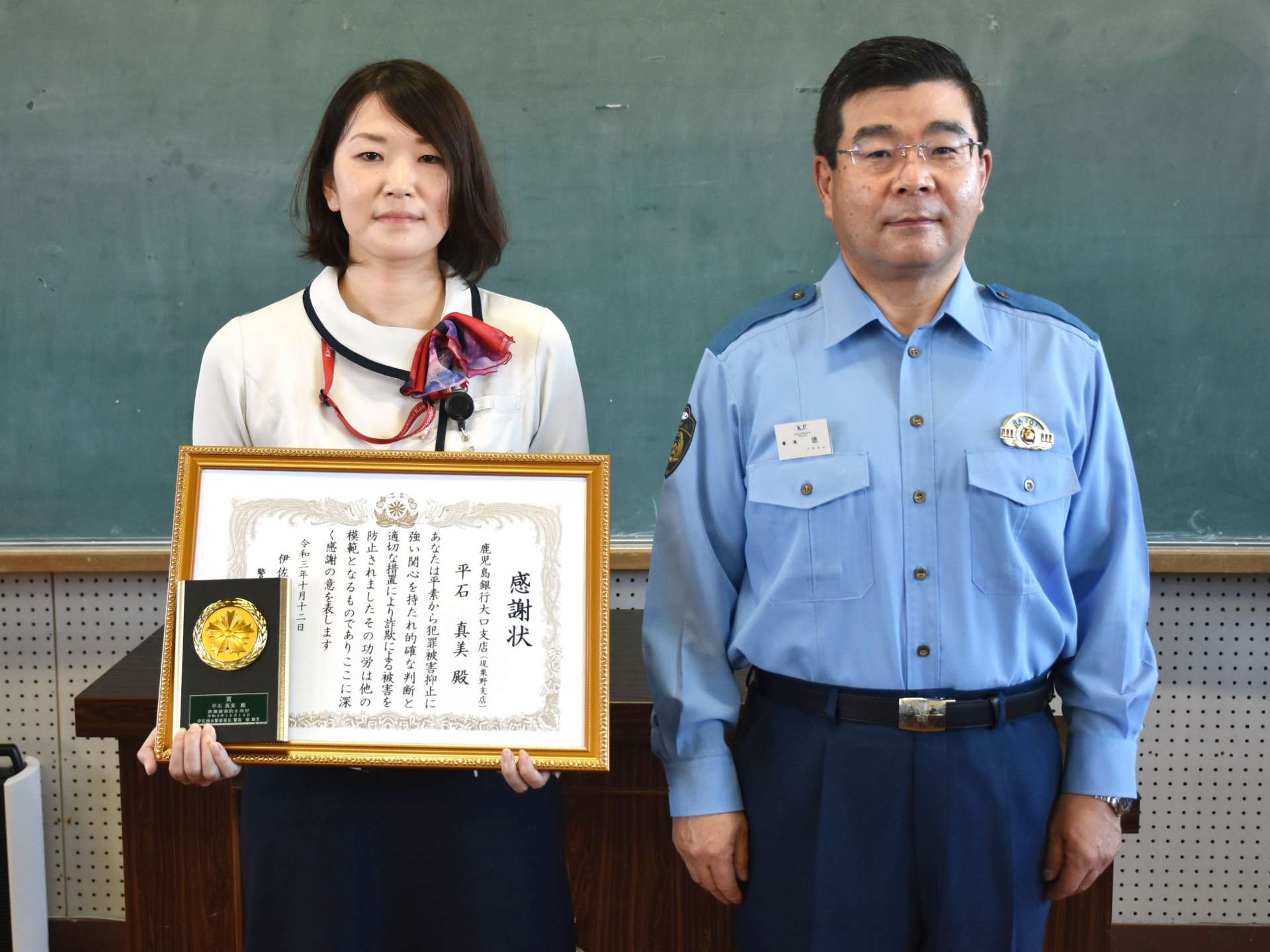 感謝状を受けた平石真美さん（左）＝伊佐湧水警察署
