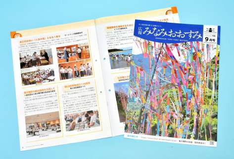 ＵＤフォントを使用した南大隅町の広報誌「広報みなみおおすみ」