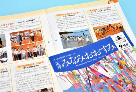 ＵＤフォントを使用した南大隅町の広報誌「広報みなみおおすみ」