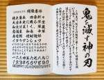 鬼滅の刃で使われた「闘龍書体」