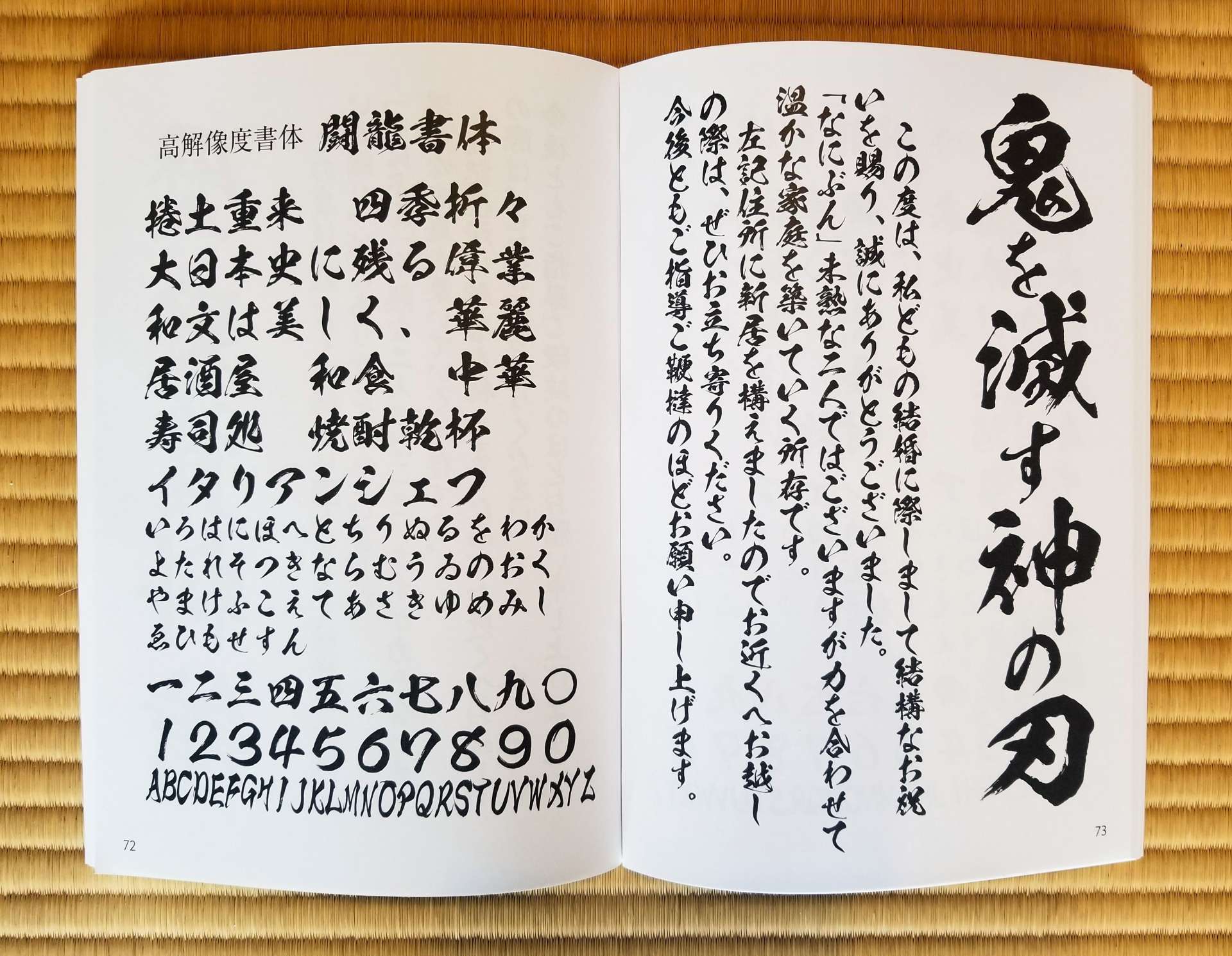 鬼滅の刃で使われた「闘龍書体」