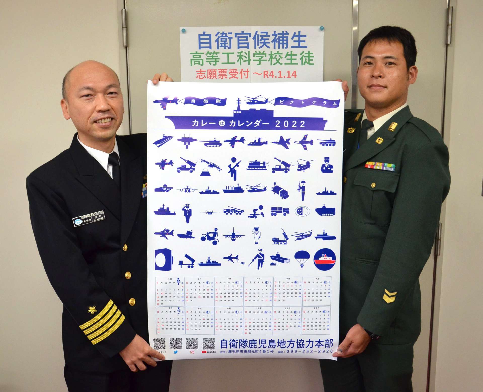 オリジナルのピクトグラムをあしらった「カレーはカレンダー（辛えんだぁ）」＝３日、鹿児島市の自衛隊鹿児島地方協力本部