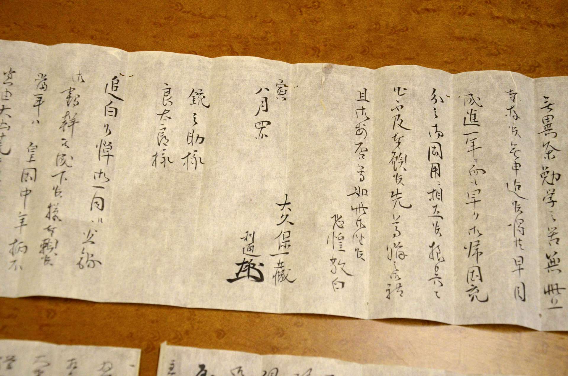 大久保利通が薩藩英国留学生の町田久成らへ送った手紙。署名と花押がある＝大津市の園城寺