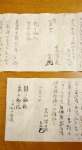 町田久成の遺品から見つかった２通の書状。大久保利通（上）と蓑田伝兵衛の署名と花押がある＝大津市の園城寺