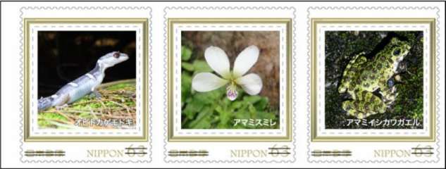 奄美群島の動植物の写真を使ったオリジナルフレーム切手（日本郵便提供）