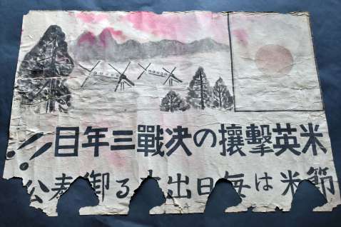 山下弘文さん宅に残る戦時中のポスター