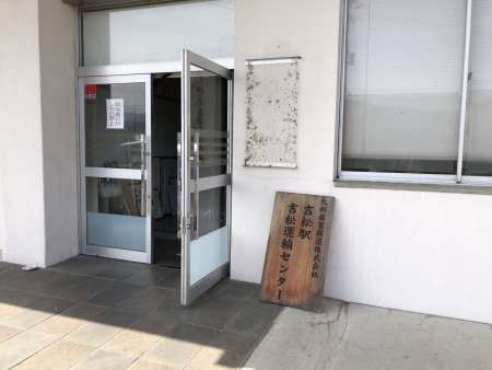 事務所の閉鎖準備が進むＪＲ九州吉松運輸センター＝湧水町