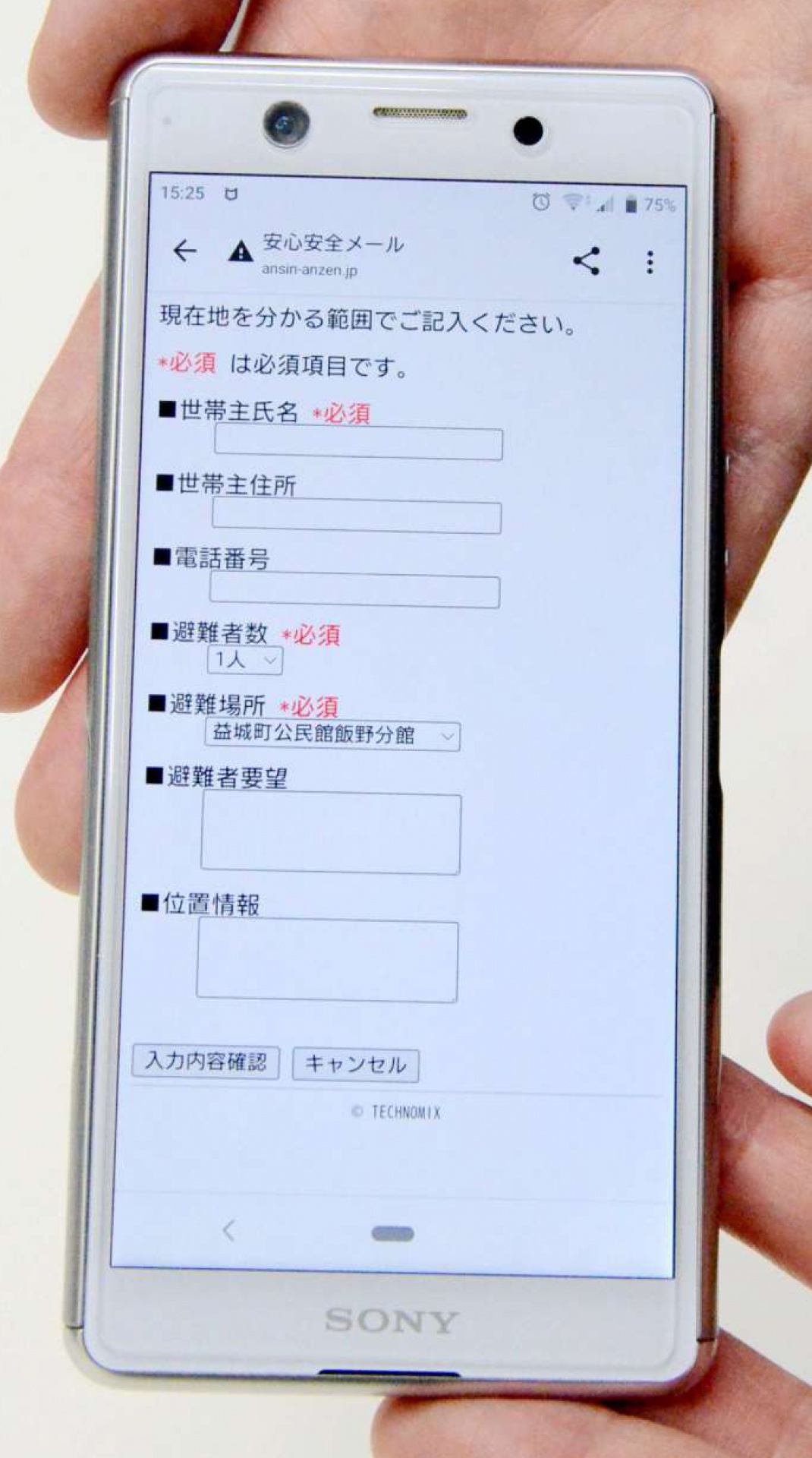益城町が避難状況把握アンケート機能を加えた「ましきメール」のスマホ画面