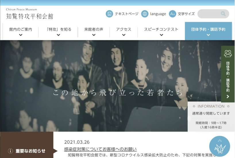 知覧特攻平和会館のホームページ