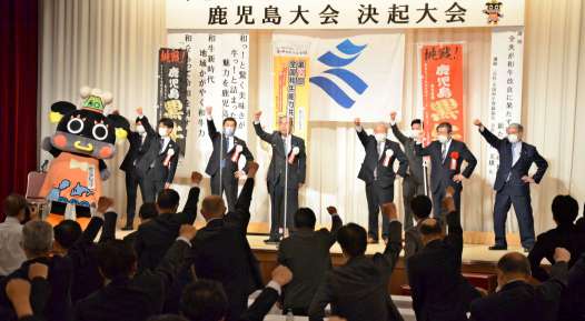 全共鹿児島大会での躍進を誓って気勢を上げる県推進協議会の関係者ら＝３０日、鹿児島市の鹿児島サンロイヤルホテル