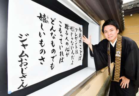西本願寺鹿児島別院に掲示されていたジャムおじさんの名言