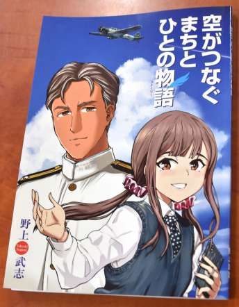 鹿屋市などが作った特攻隊を描いた漫画本