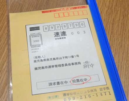 封をしてジッパー付きビニール袋に入れた投票用紙