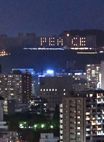 客室照明で「ＰＥＡＣＥ」のメッセージを点灯する城山ホテル鹿児島＝４日午後８時、鹿児島市与次郎１丁目（南正和撮影）