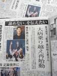 引退後、鹿児島に戻った横田慎太郎さんの活動を伝える、２０２０年９月２１日付の南日本新聞
