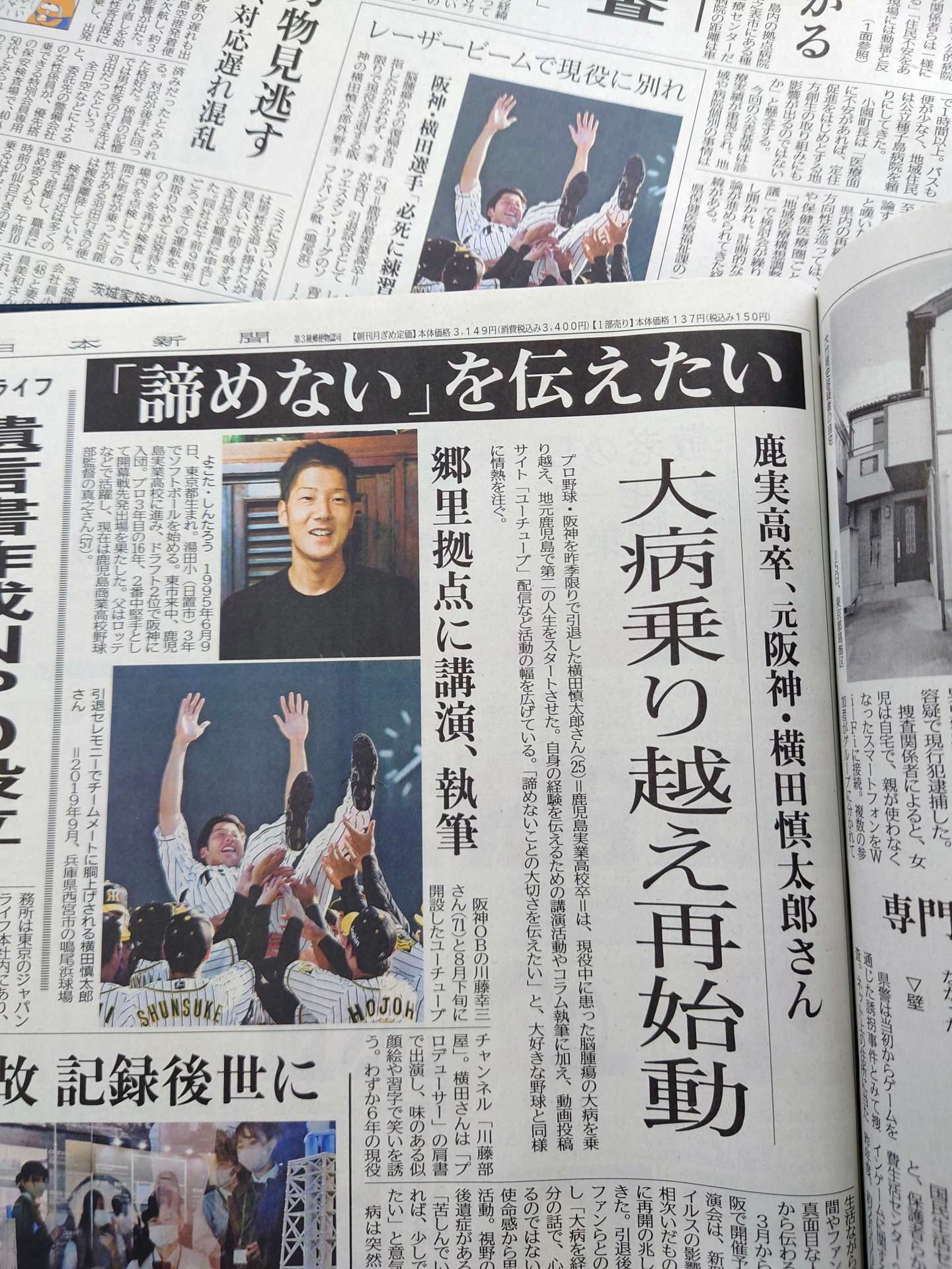 引退後、鹿児島に戻った横田慎太郎さんの活動を伝える、２０２０年９月２１日付の南日本新聞