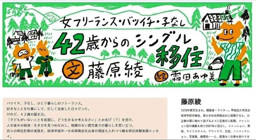 藤原綾さんの移住エッセーのウェブページ