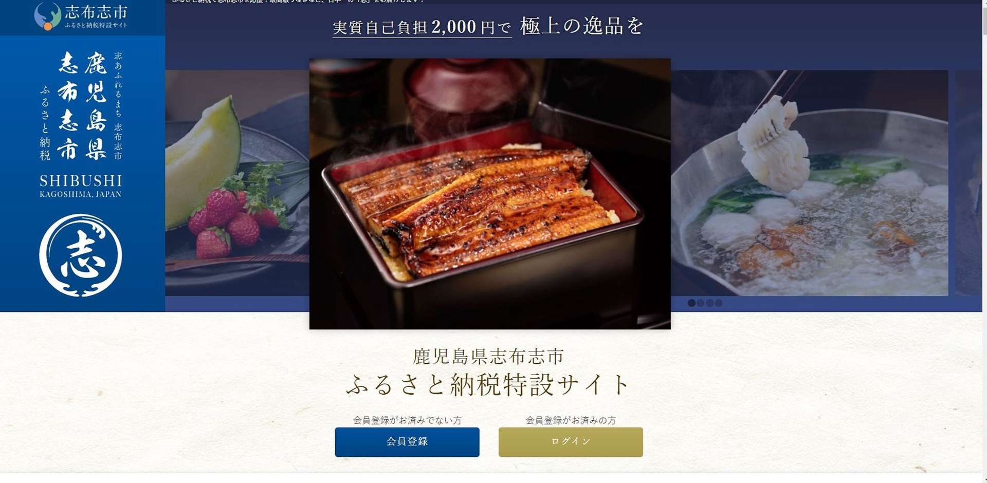 志布志市のふるさと納税特設サイト。人気ランキングや特集で返礼品の見せ方を工夫している