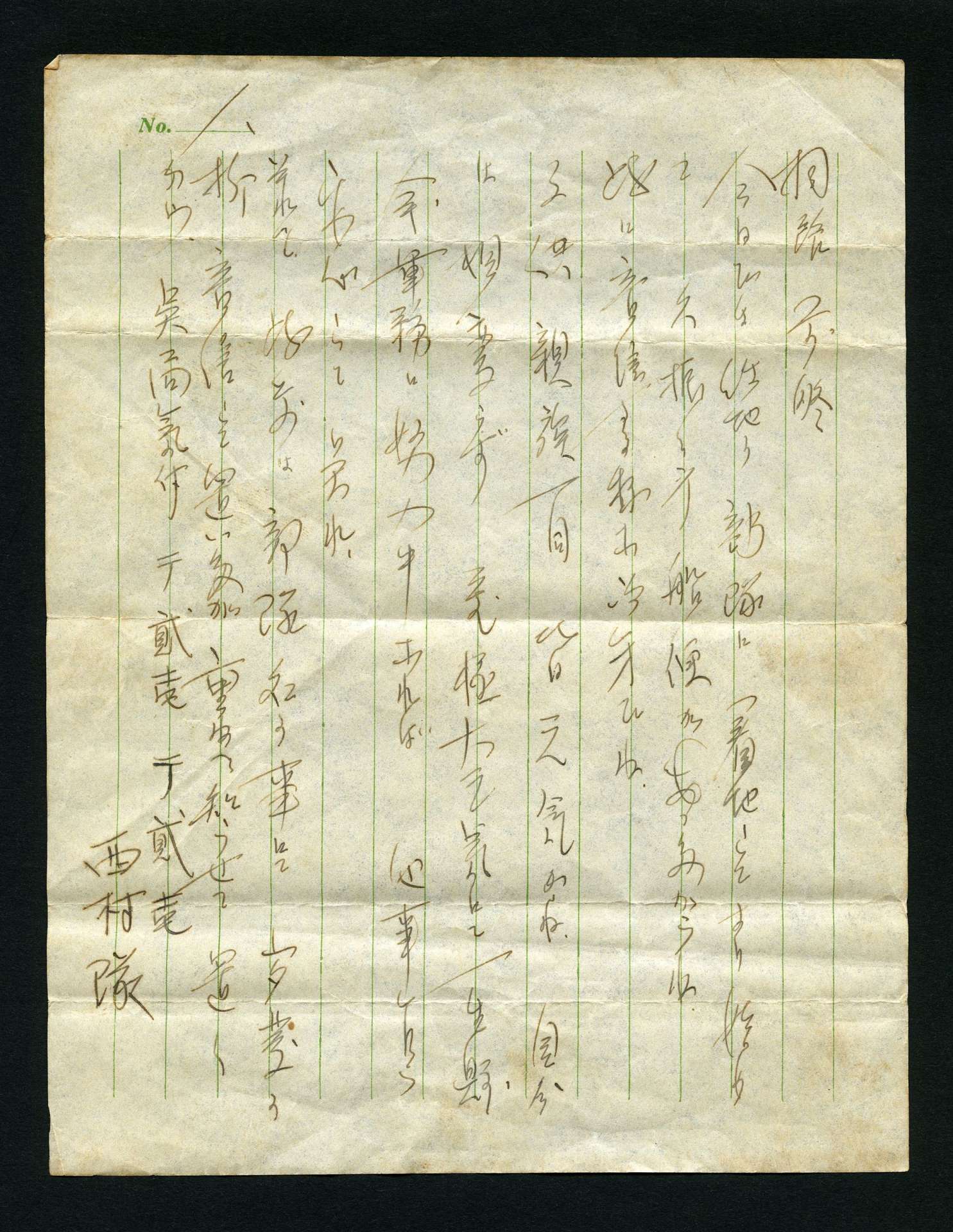 父・加治木優さんが戦地から家族に送った手紙