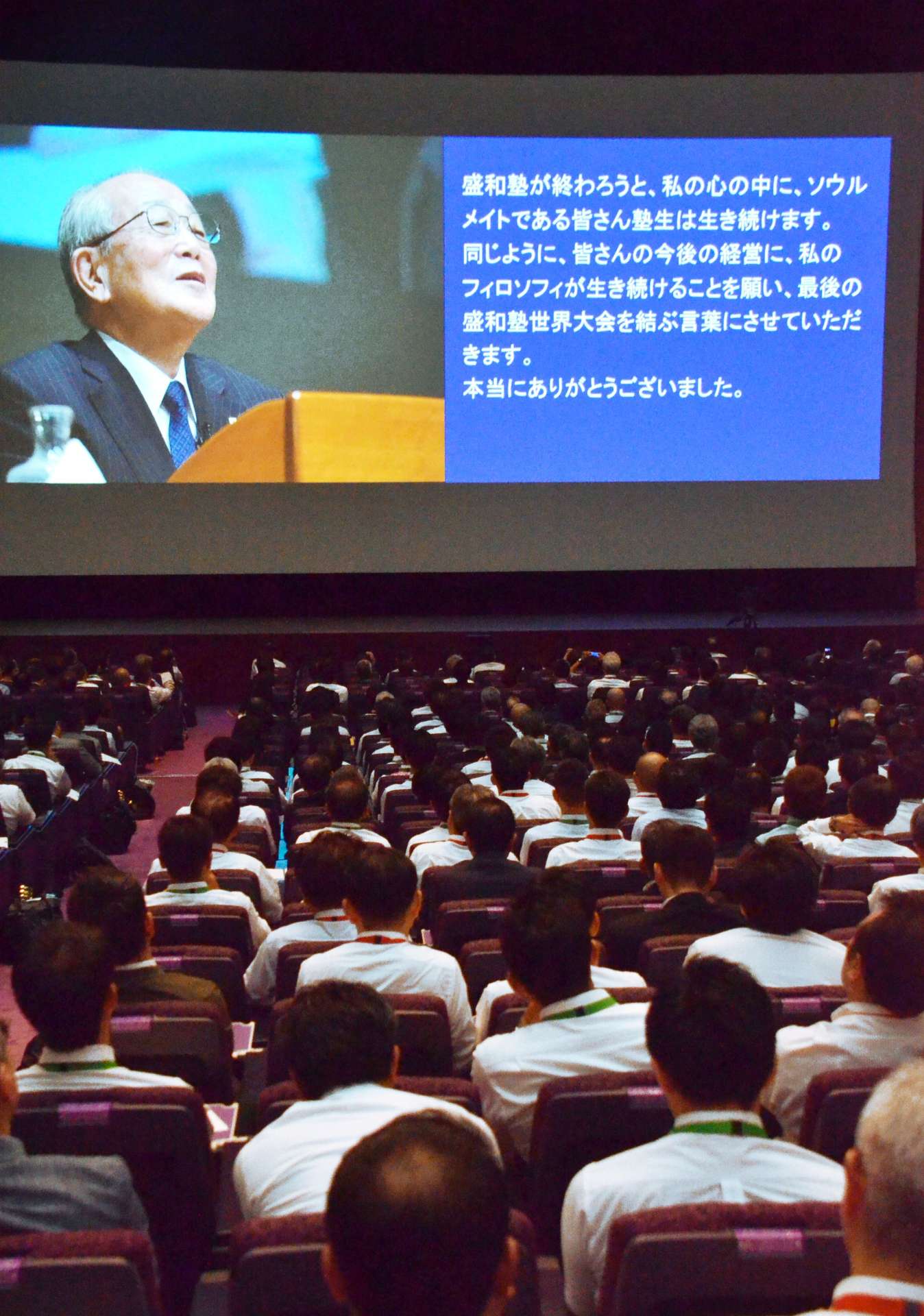 稲盛和夫塾長の講話が代読される最後の盛和塾世界大会＝２０１９年７月、横浜市のパシフィコ横浜