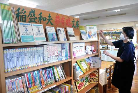伝記や職業紹介など稲盛和夫さんの寄付でそろえた本が並ぶコーナー＝３０日、鹿児島市の西田小学校