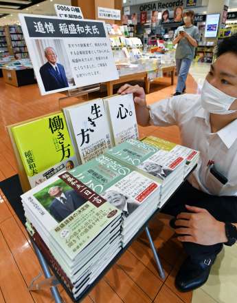 店内に設けられた稲盛和夫さんの著作コーナー＝鹿児島市のブックスミスミオプシア